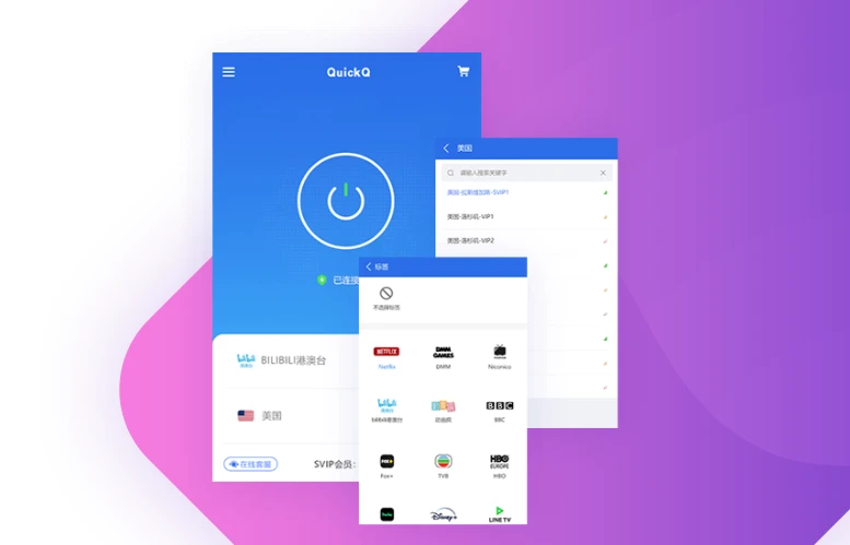 QuickQ 游戏加速设置